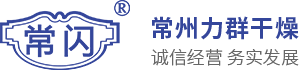 常州市熟女av网址閃蒸幹燥（zào）設備有限公司